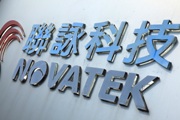 联咏科技novatek全新极致的数字影音体验